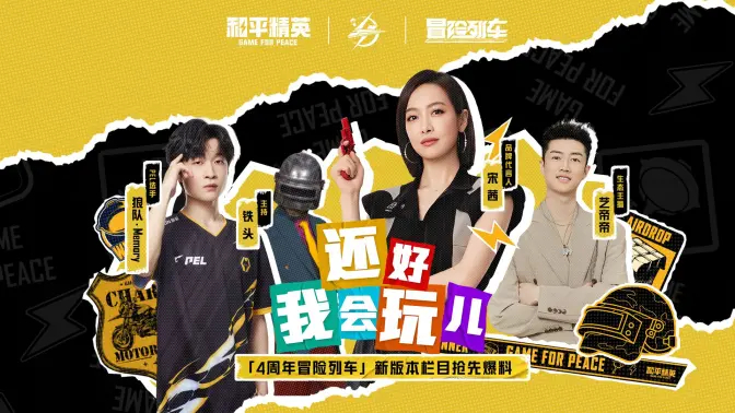 《<a href=https://diangong8.com/sjwy/jishi/1376.html target=_blank class=infotextkey><a href=https://diangong8.com/azyx/js/3390.html target=_blank class=infotextkey>和平精英</a></a>》4周年新版本「冒险列车」即将上线