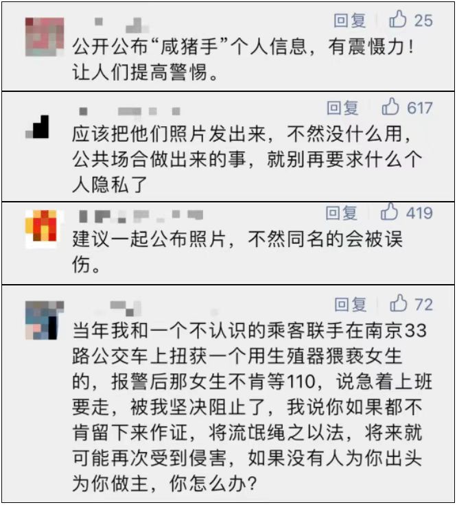 网民称与杭州公布的色狼重名遭误解，性骚扰者该不该拥有隐私不应该完全由网友说了算