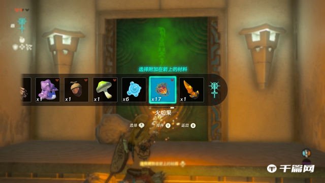 《塞尔达传说王国之泪》火焰果在哪里