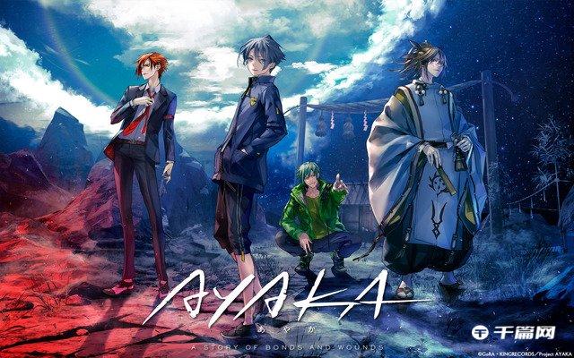 TV动画《AYAKA ‐あやか‐》公开最新的视觉图