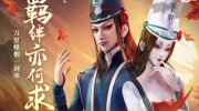 《新不良人》攻略——是什么类型的游戏