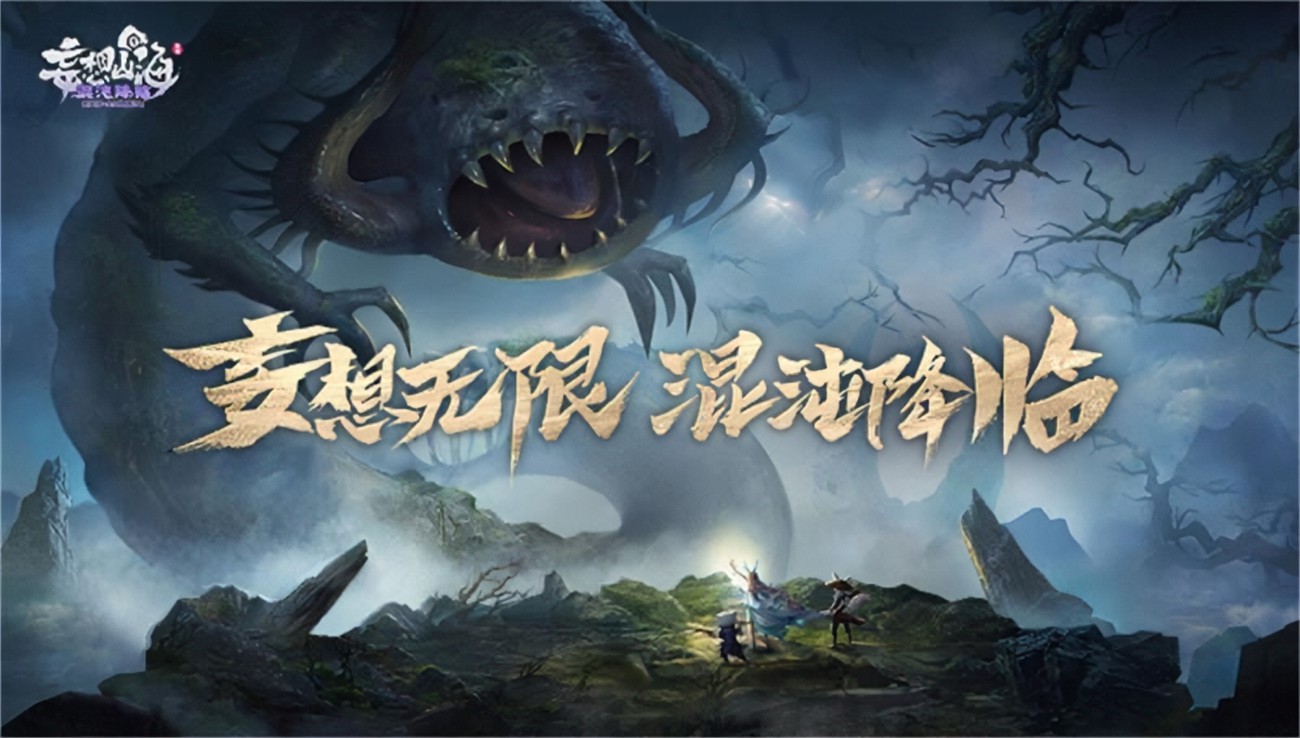 《妄想山海》建立氏族有什么用处（帝狼蛛异兽会有什么特效）