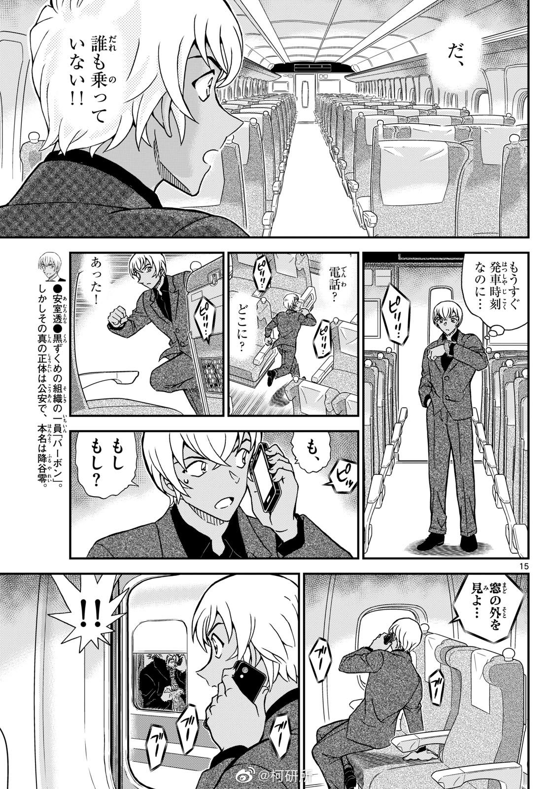 《名侦探柯南》1115话结尾，神秘老人要求安室透调查柯南