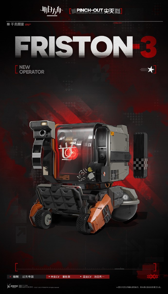 《明日方舟》活动奖励干员：Friston-3