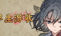 （热议）卡牌游戏《浮生游歌》Steam页面上线 发售日期待定