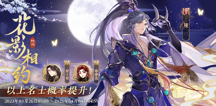 《<a href=https://diangong8.com/azyx/js/3870.html target=_blank class=infotextkey>花亦山心之月</a> 》「花影相约·惊鸿」常驻名士结交概率提升