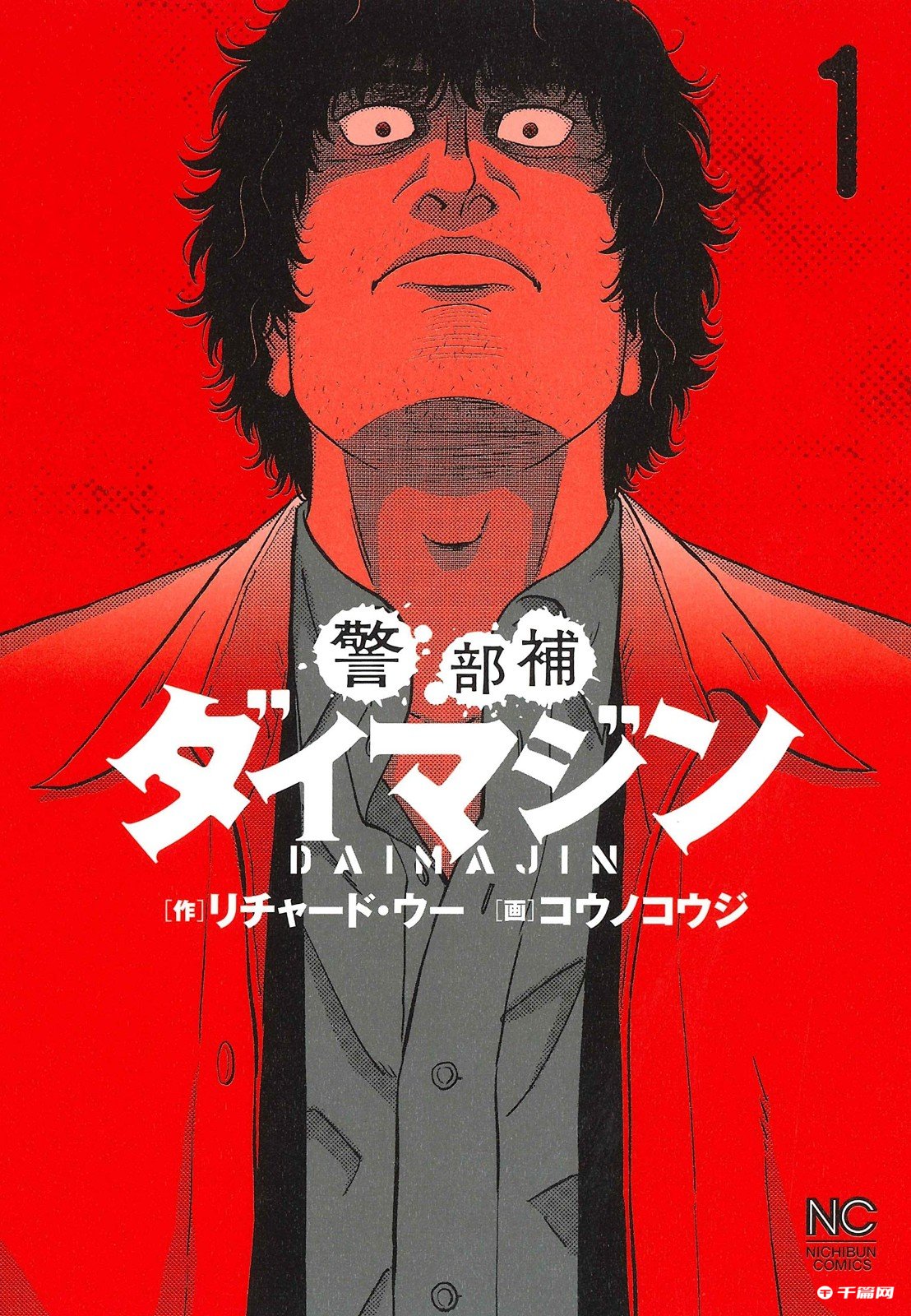漫改日剧《警部补大魔神》将于2023年7月开播