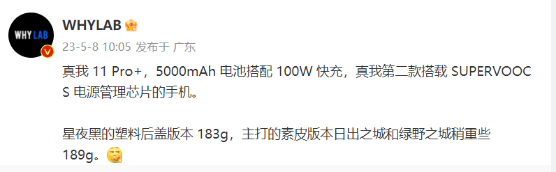 《真我 realme 11 Pro系列手机》最新资讯：100W 快充 + 5000mAh 电池