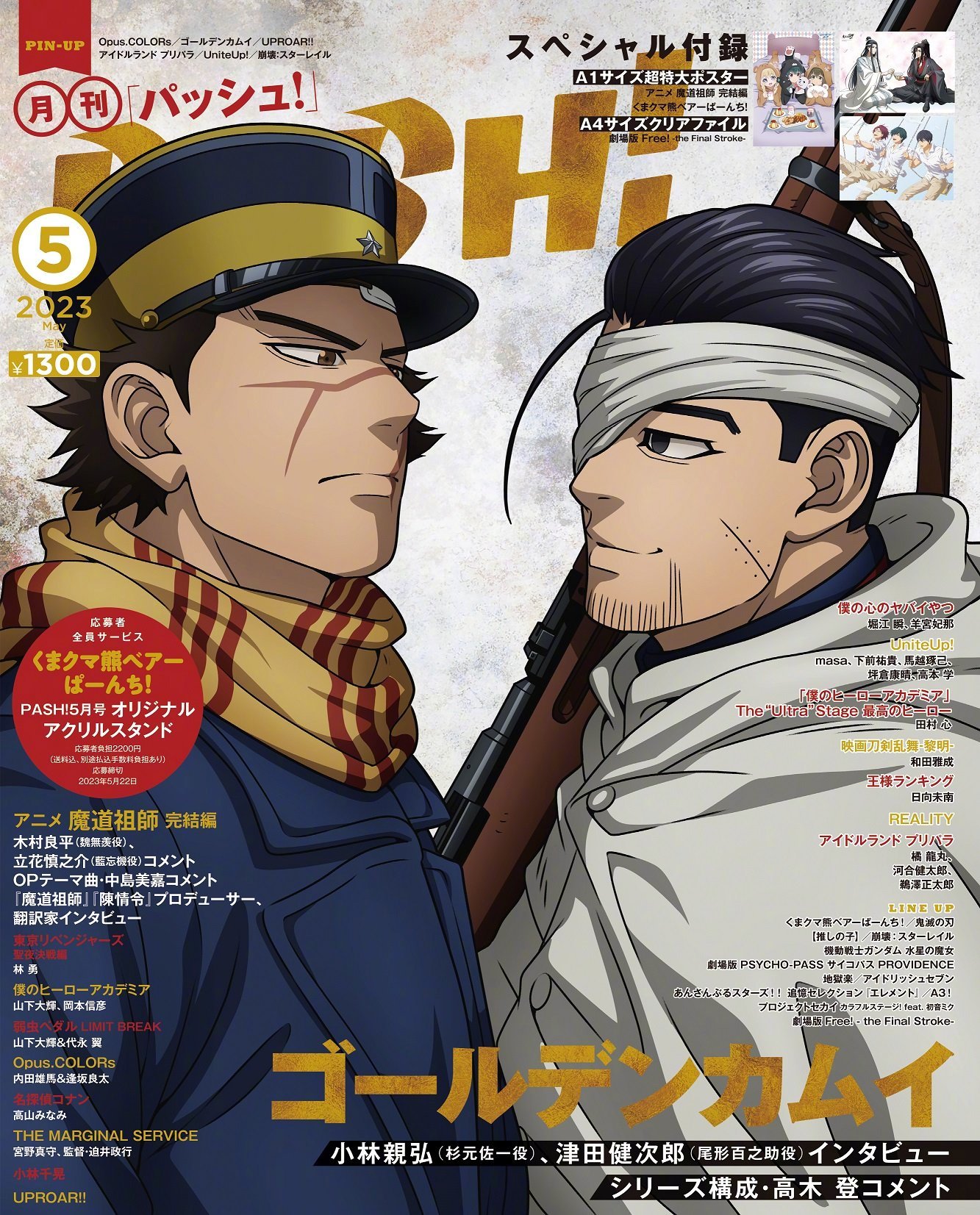 PASH 5月号封面《黄金神威》