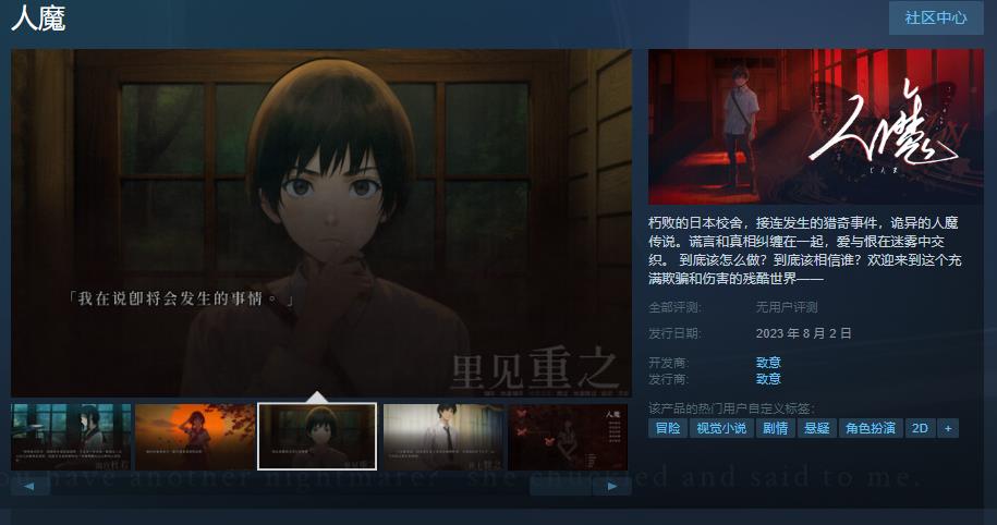 文字冒险游戏《人魔》Steam页面上线 8月2日发售