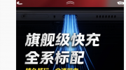 （焦点）《iQOO Neo8 / Pro》系列手机最先资讯：支持 120W 快充