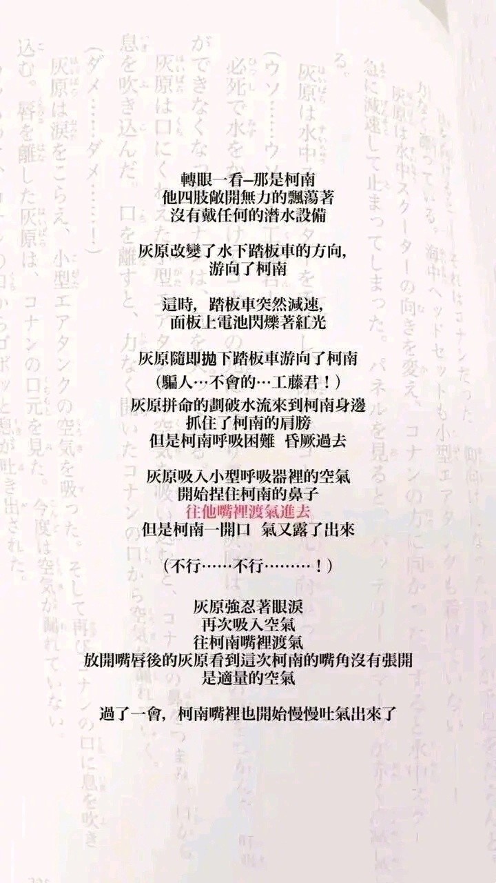 《名侦探柯南黑铁的鱼影》官方小说部分翻译