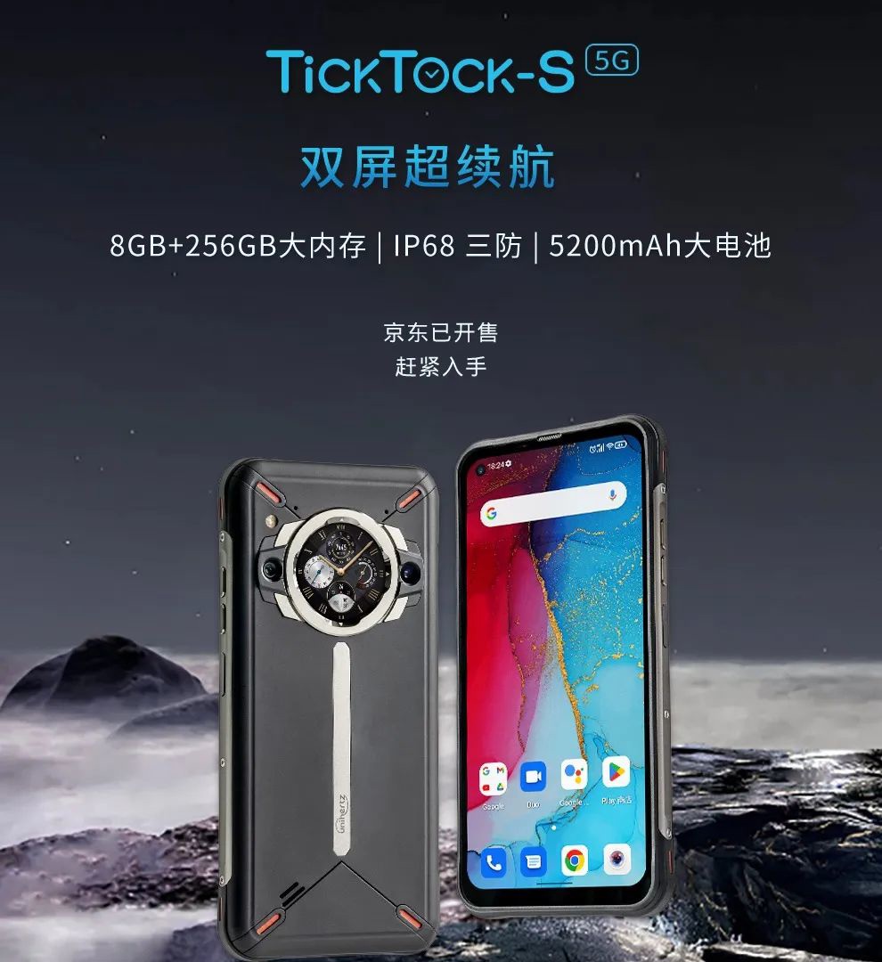 《Unihertz TickTock-S 三防手机》发布：售价 2399 元，可选腕表背屏 / 强光手电