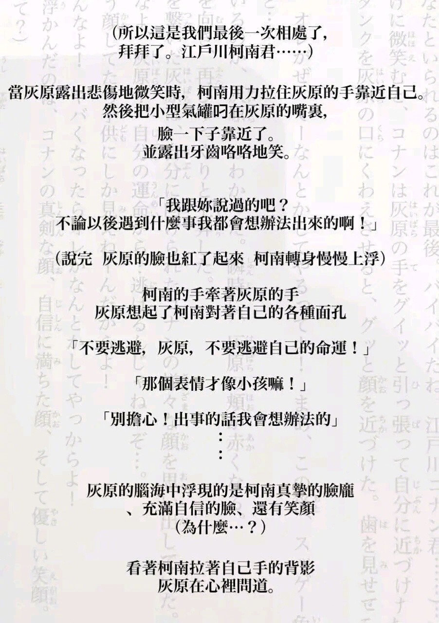 《名侦探柯南黑铁的鱼影》官方小说部分翻译