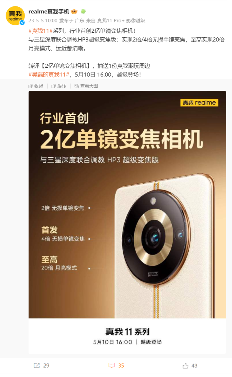 《真我 realme 11 Pro系列手机》最新资讯：100W 快充 + 5000mAh 电池