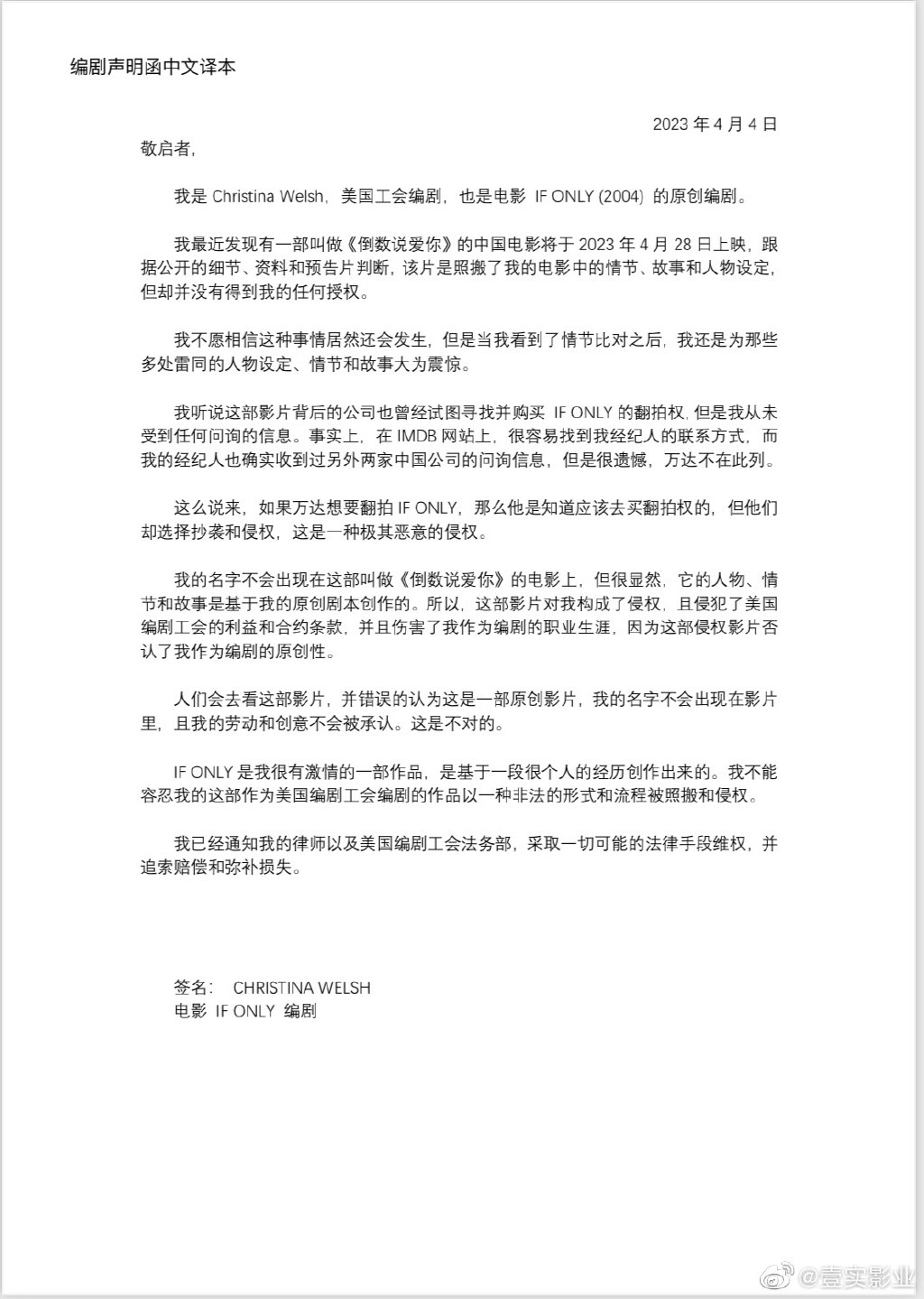 陈飞宇、周也主演电影《倒数说爱你》被诉侵权