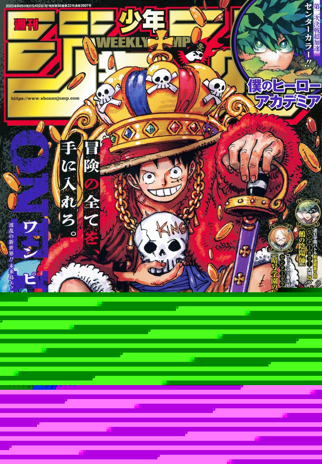 《海贼王》最新WJ封面公开