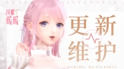 （新闻）《闪耀暖暖》5月25日维护更新公告