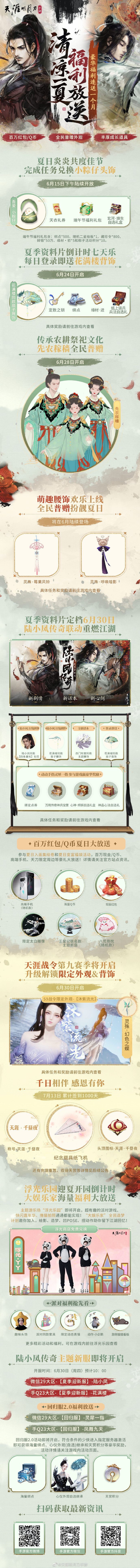 《天涯明月刀手游》古龙双IP资料片《陆小凤》定档6月30日