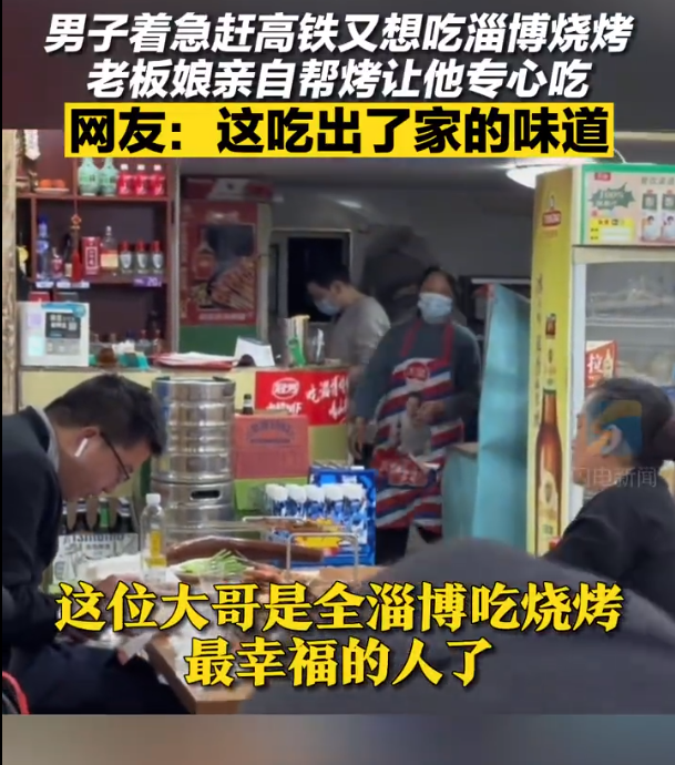 “最美老板娘”为赶高铁小伙1V1烤串