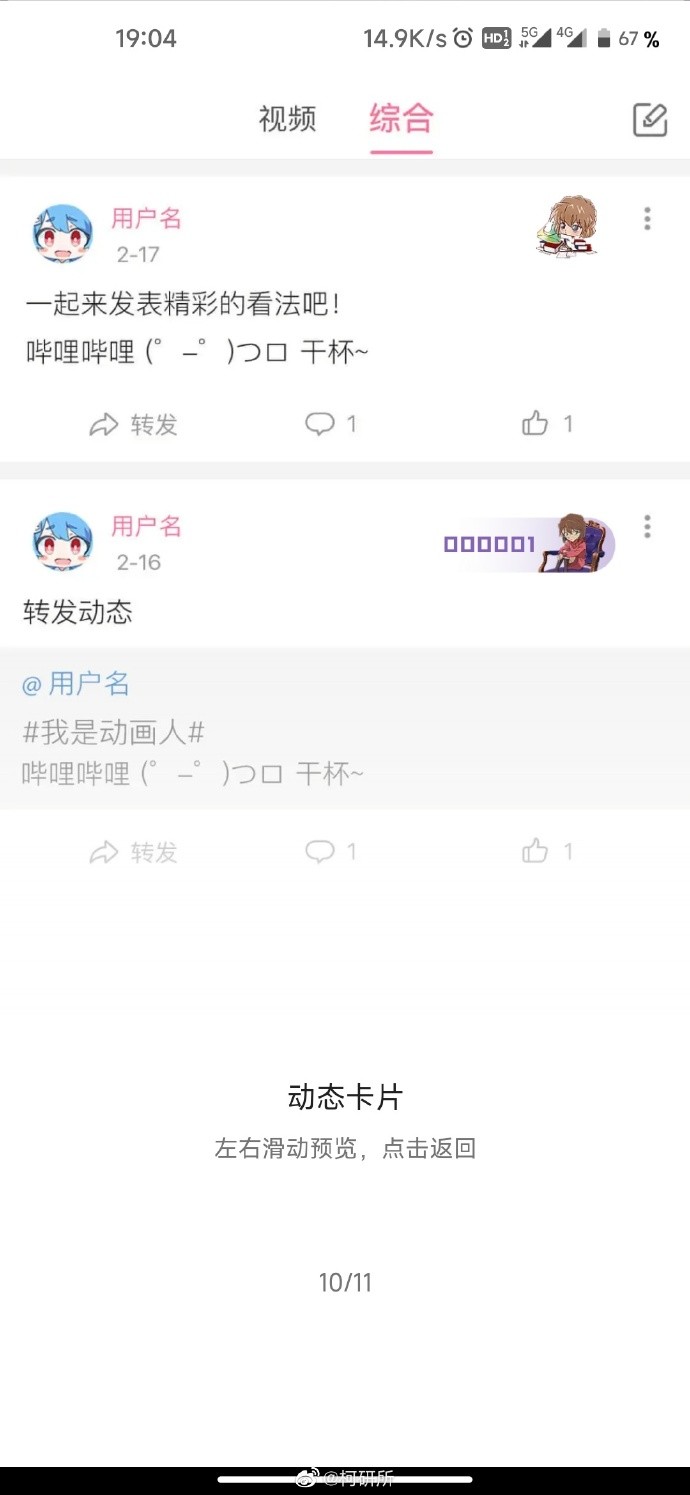 《名侦探柯南》bilibili灰原哀装扮样式公开