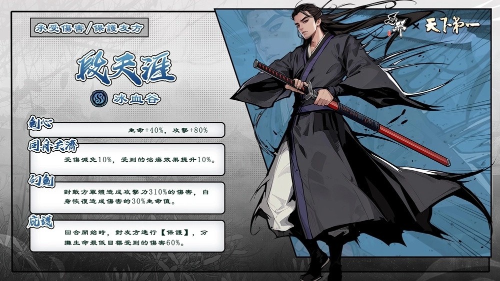 《吾邪》×《天下第一》联动今日正式开始，新角色「柳生雪姬」现身武林