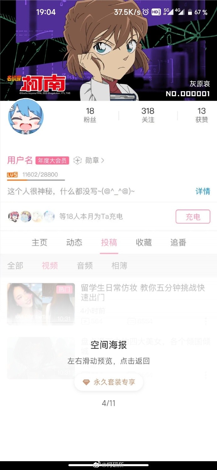 《名侦探柯南》bilibili灰原哀装扮样式公开