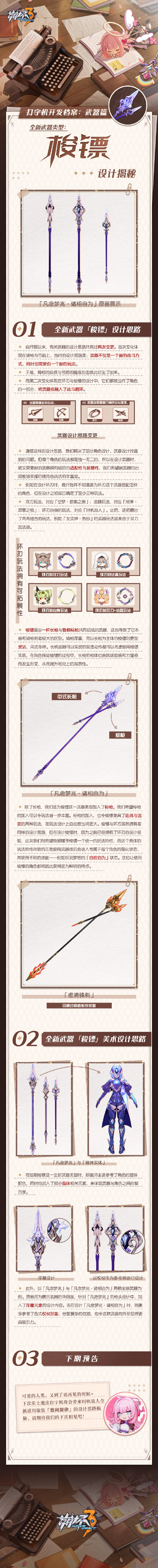《<a href=https://diangong8.com/azyx/js/1696.html target=_blank class=infotextkey>崩坏3</a>》全新武器类型「梭镖」设计揭秘