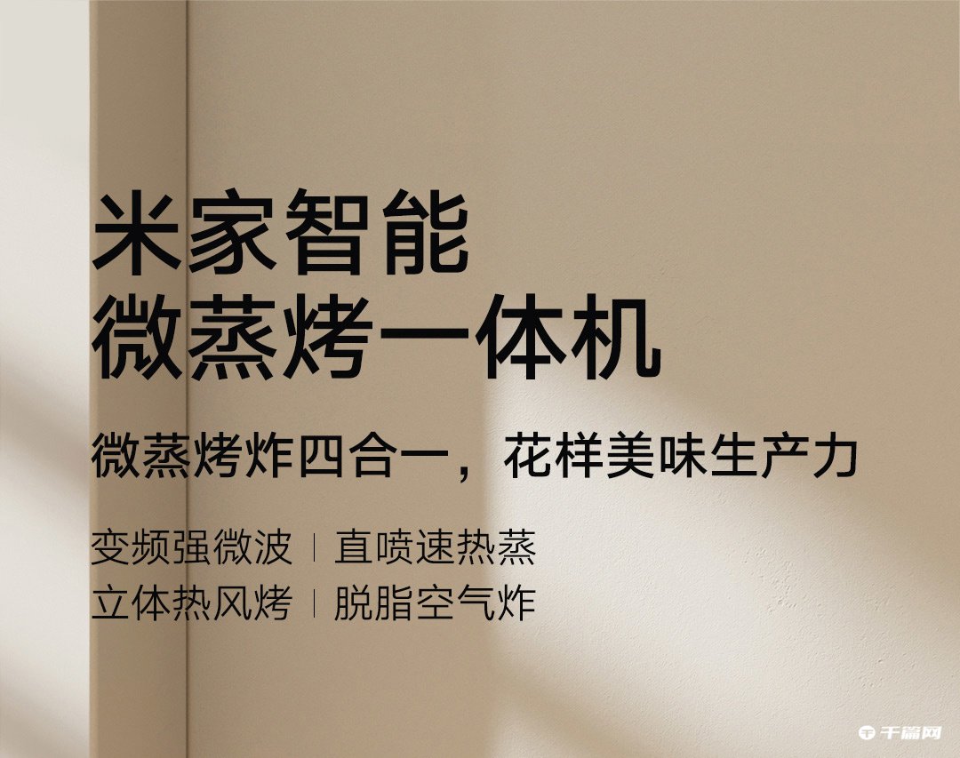 《米家智能微蒸烤一体机》今日开启预售：预售价1999 元，可实现微蒸烤炸合一