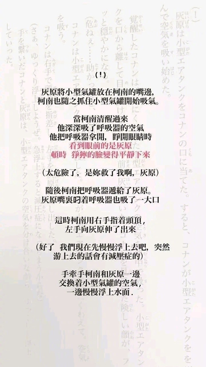 《名侦探柯南黑铁的鱼影》官方小说部分翻译