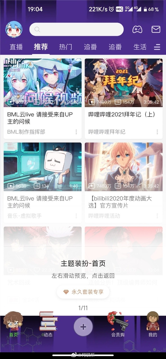 《名侦探柯南》bilibili灰原哀装扮样式公开