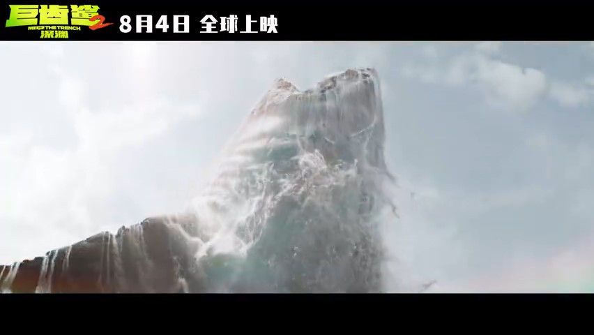 《巨齿鲨2：深渊》发布新预告 8月4日上映