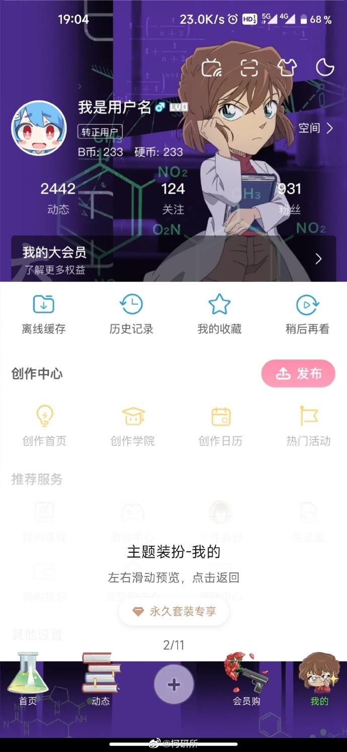 《名侦探柯南》bilibili灰原哀装扮样式公开