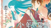 （热议）《少年阴阳师》20周年纪念「平安篇：穷奇篇」漫画版最新彩图