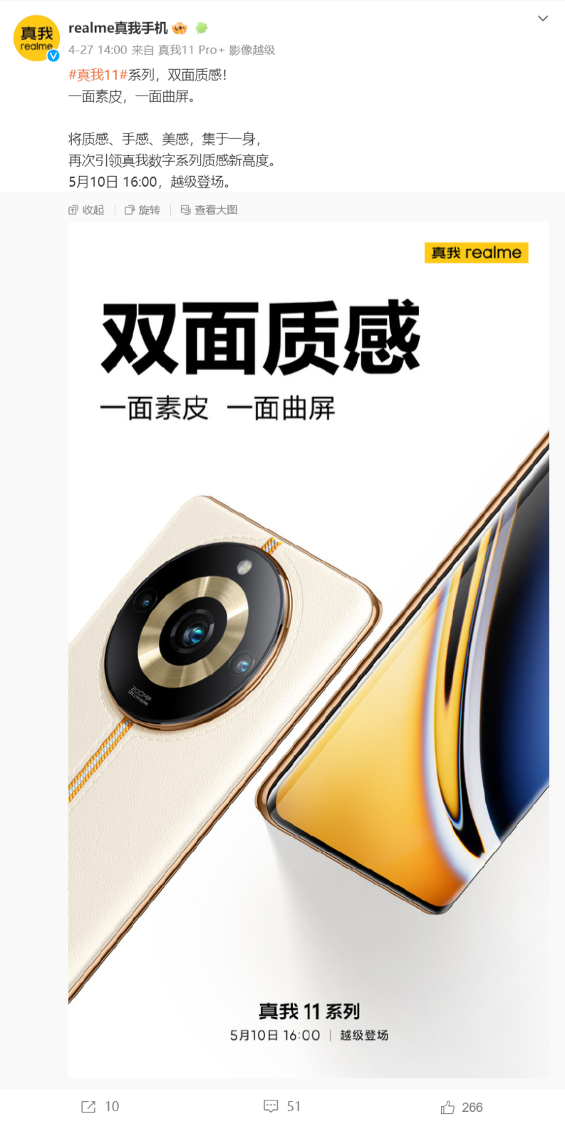 《真我 realme 11 Pro系列手机》最新资讯：100W 快充 + 5000mAh 电池