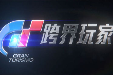 （最热）《GT赛车》改编真人电影《头号赛车手》先导预告