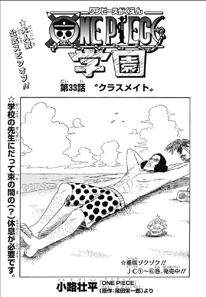 《海贼王》番外漫画《ONE PIECE学院》第33话《同学》上篇