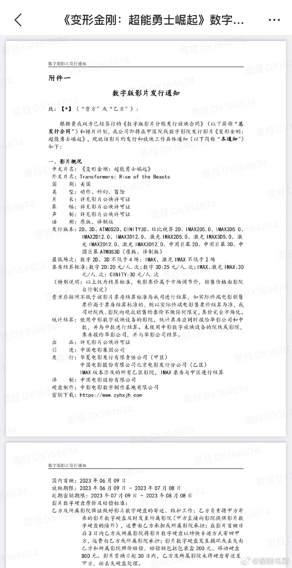 《变形金刚7》延长放映至8月8日 国内票房超6亿