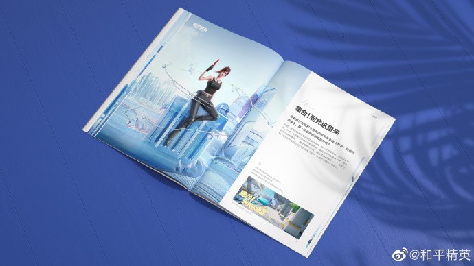 《和平精英》四周年特刊：集合，到我这里来！