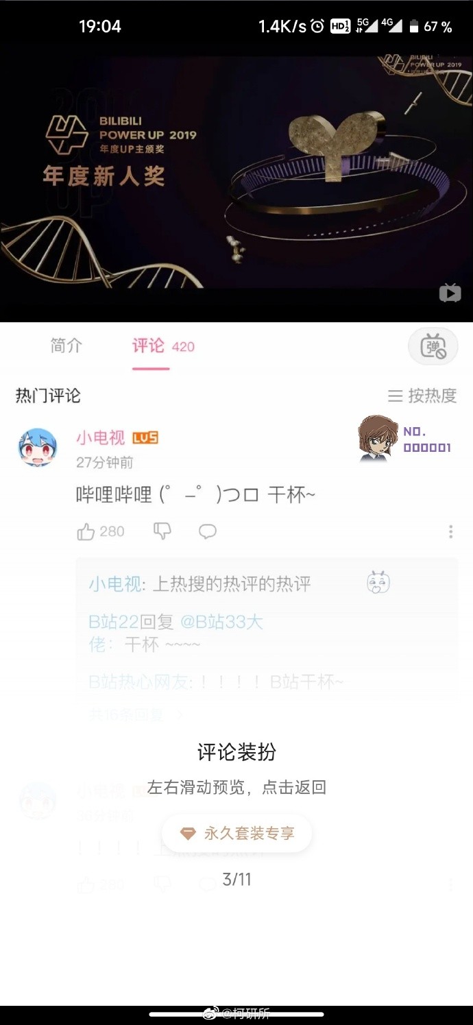 《名侦探柯南》bilibili灰原哀装扮样式公开