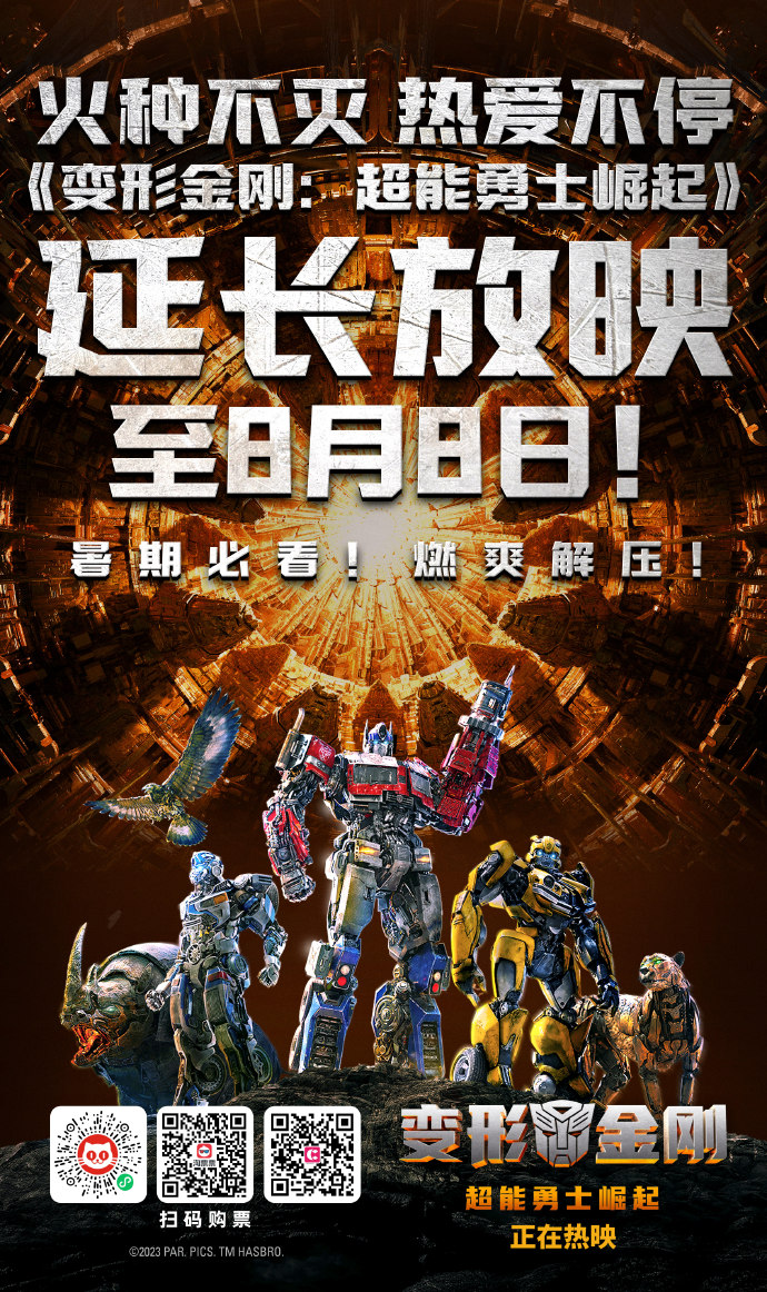 《变形金刚7》延长放映至8月8日 国内票房超6亿