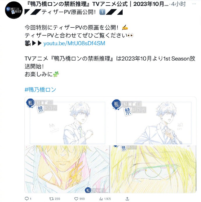 天野明《鸭乃桥论的禁断推理》动画版PV原画公开