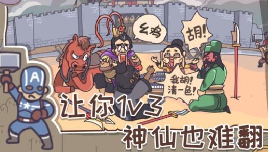 《三国梗传》塑料兄弟情怎么过