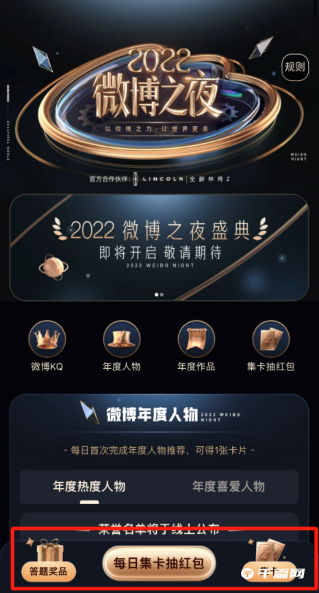 《微博之夜》2023什么时间播出