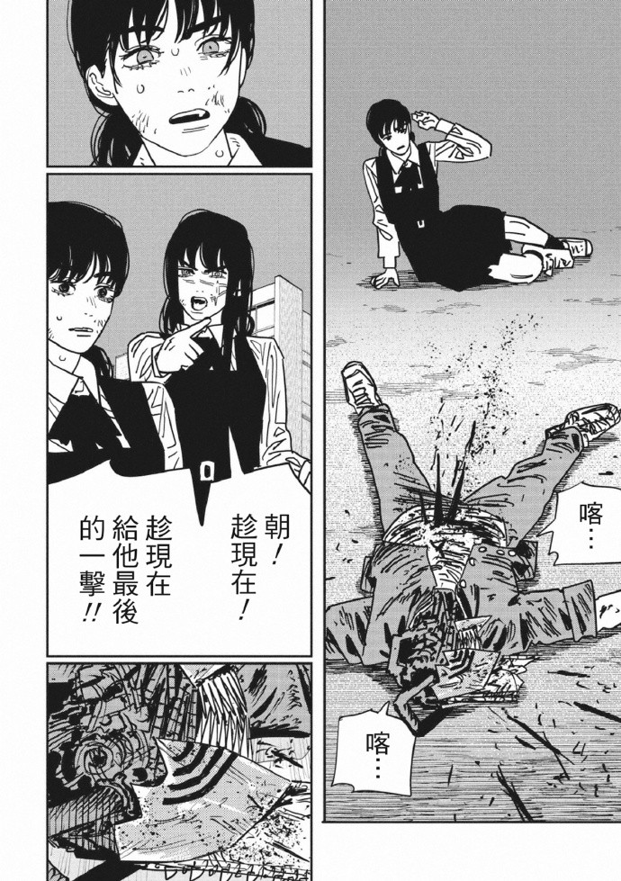 藤本树《电锯人》第129话汉化版。