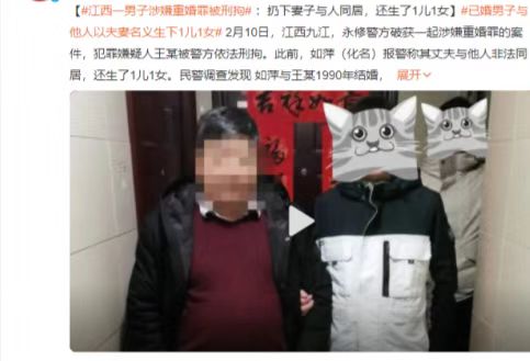 男子涉嫌重婚罪生下1儿1女，被刑拘