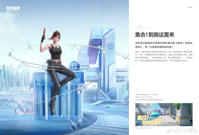 《和平精英》四周年特刊：集合，到我这里来！