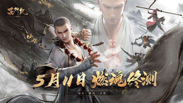 《西行纪燃魂》兑换码大全2023最新