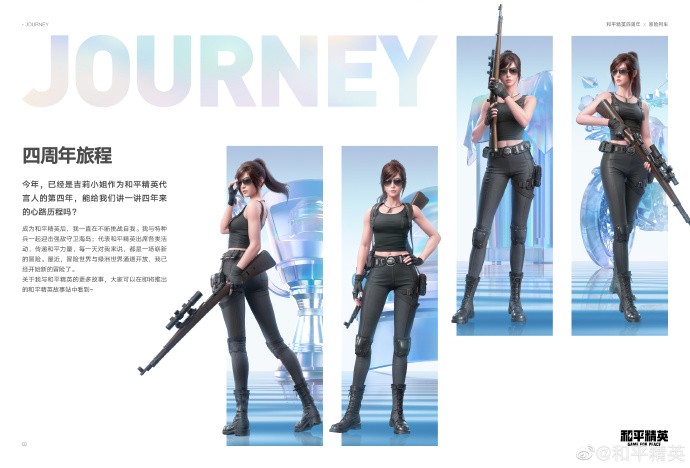 《和平精英》四周年特刊：集合，到我这里来！