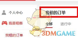 《租号玩》号主协助操作方法